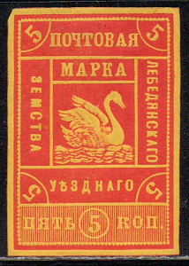 Лебедянь, 1888, Лебедянский уезд: 5 коп. Красная на жёлтой бумаге. 1 марка !